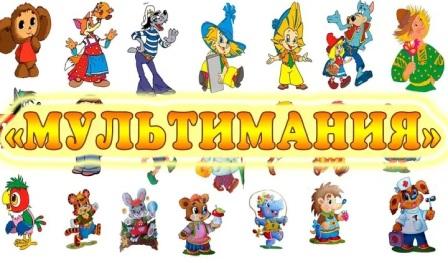 Мультимания